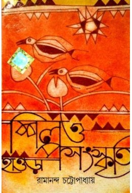 Shilpa o sanskriti: howrah