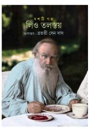 Doshti Golpo Lev Tolstoy