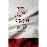 Mata-Bimata Ebong Onyanyo Golpo