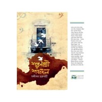 Sharanarthi Shabdadal