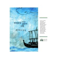 Jaowar Kono Jayga Nei