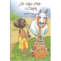 Ek Dozen Goru O Anayana