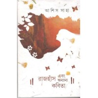 Rajhans Ebong Anyanyo Kobita