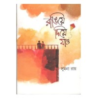 Rangiye Diye Jao