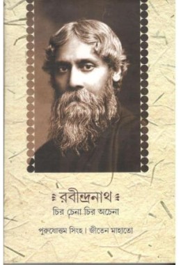 Rabindranath : Chiro Chena ChiroOchena