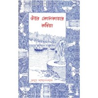 Uttor Kolkatar Kobita