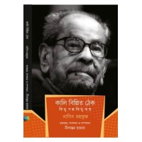 Kali billir thek kichhu golpo kichhu swapno