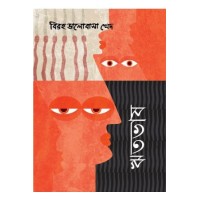 Biraha Bhalobasa Khed (Rithobhas)