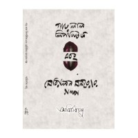 Garho Lal Lipstick Ebong Merilin Monror Galpo