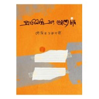 Protilipi Ebong Bebushye Chand