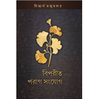 Bipareet Parag Sangyog