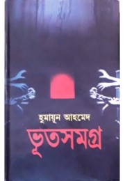 Bhoot Samagro