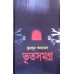 Bhoot Samagro