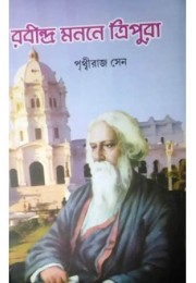 Rabindra Manone Tripura