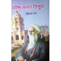 Rabindra Manone Tripura