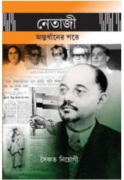 Netaji Antardhaner Pore