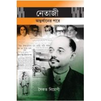 Netaji Antardhaner Pore