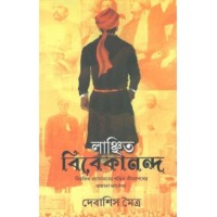 Lanchito Vivekananda