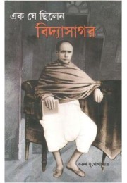 Ek Je Chilen Vidyasagar