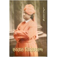 Bharat E Vivekananda