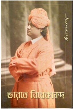 Bharat E Vivekananda