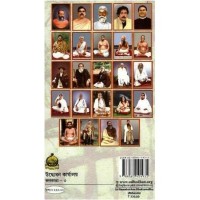 Sri Ramkrishna Bhaktomalika - Akhonda