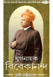 Yuganayak Vivekananda - 3