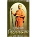 Yuganayak Vivekananda - 1