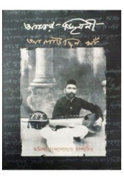 Amar Jibani: Ustad Alauddin  Khan