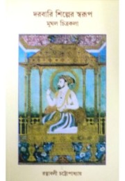 Darbari Shilper Swarup: Mughal Chitrakala