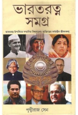 Bharatratna Samagra