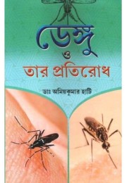 Dengue O Tar Protirodh