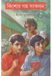 Kishore Galpo Sankalan vol- 2