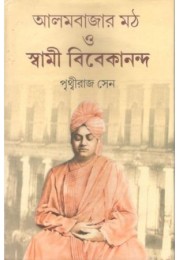 Alambazar Math O Swami Vivekananda