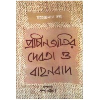 Prachin Jatir Debota O Bahan