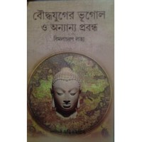 Bouddho Juger Bhugol O Onnaya Prabandha