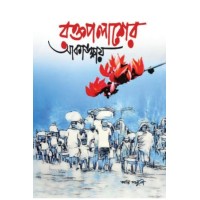 Rakto Palasher Akankshai