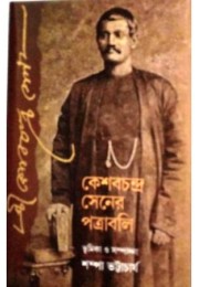 Kesab Chandra Sener Patrabali