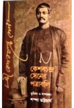 Kesab Chandra Sener Patrabali