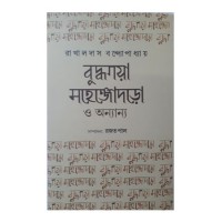 Budhhogaya Mahenjodaro O Annyanyo