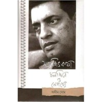 Satyajit Katha-Cholochirtey O Nepothey