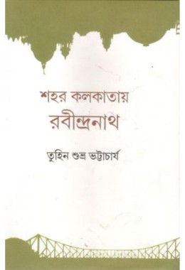 Sahar Kolkatay Rabindranath