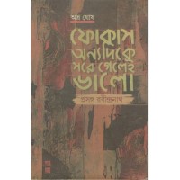 Focus Anyadike Sare Gelei Bhalo: Prasanga Rabindranath