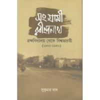 Sangrami Rabindranath : Brahmavidyalaya Theke Visva Bharati 1901-1941