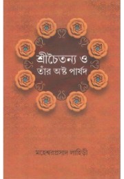 Sri Chaitanya O Taar Ashto Parshad Sri Chaitanya O Taar Ashto Parshad
