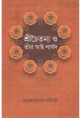 Sri Chaitanya O Taar Ashto Parshad