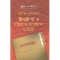 British Police er ' Tiktiki' O Agnijuger Biplabider Guptochor