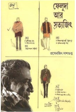 Feluda aar Satyajit