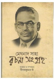 Meghnad Saha -Rachana Sanghra