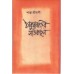 Thakur Barir Satkahan